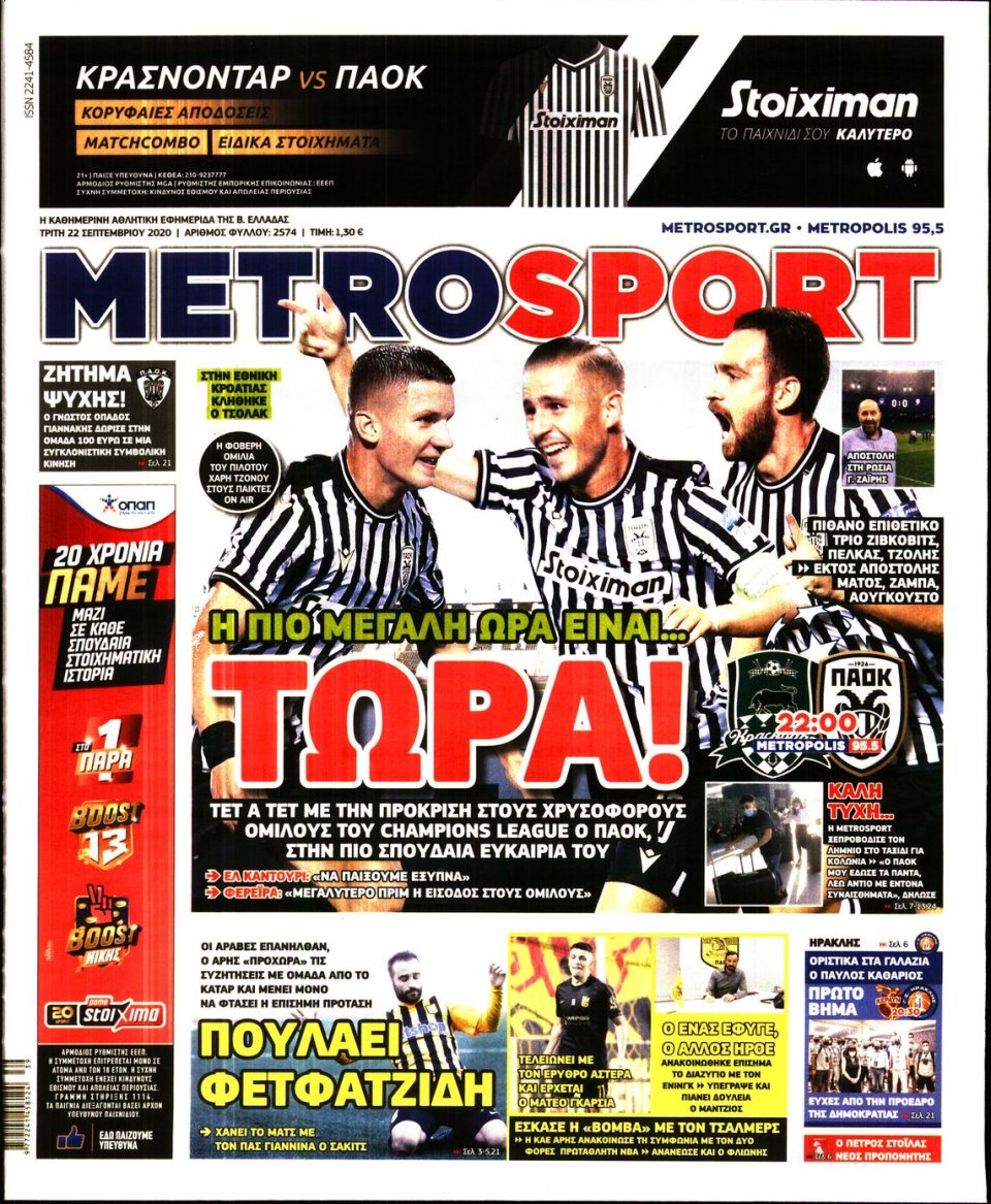 Πρωτοσέλιδο Εφημερίδας - METROSPORT - 2020-09-22