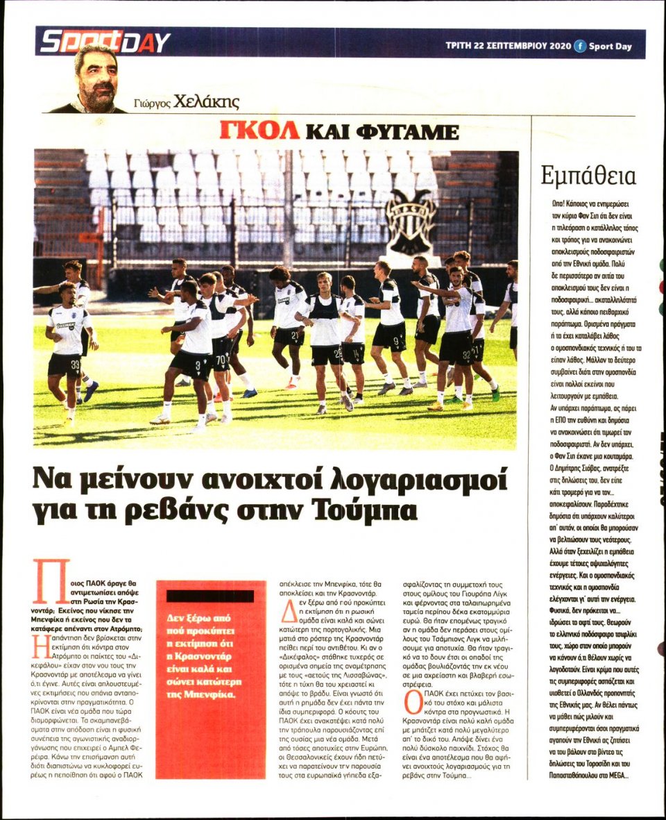Οπισθόφυλλο Εφημερίδας - Sportday - 2020-09-22