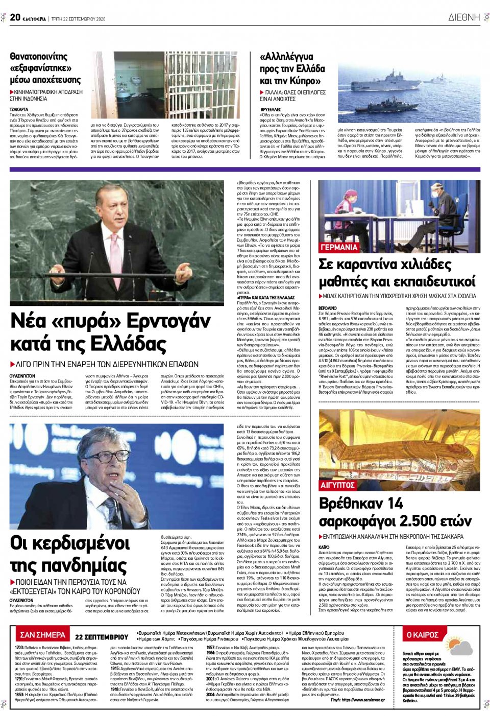 Οπισθόφυλλο Εφημερίδας - ΕΛΕΥΘΕΡΙΑ ΛΑΡΙΣΑΣ - 2020-09-22
