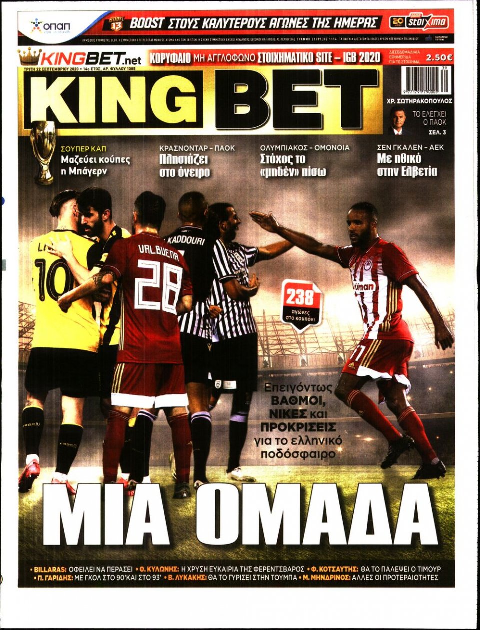 Πρωτοσέλιδο Εφημερίδας - King Bet - 2020-09-22