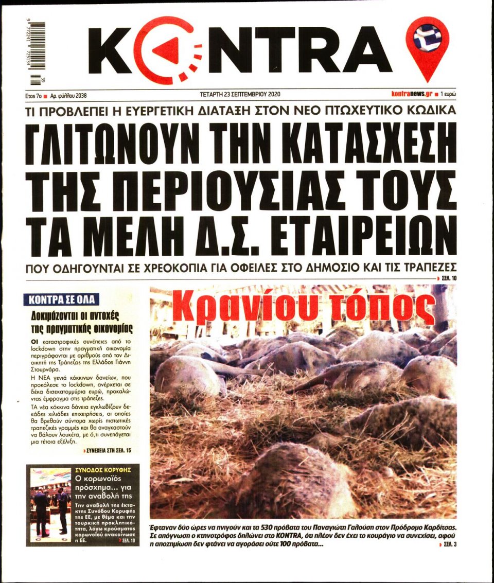 Πρωτοσέλιδο Εφημερίδας - KONTRA NEWS - 2020-09-23