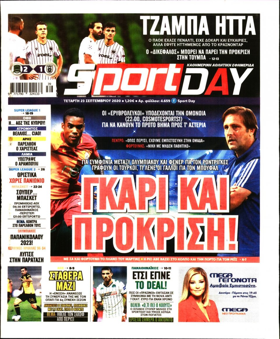 Πρωτοσέλιδο Εφημερίδας - Sportday - 2020-09-23