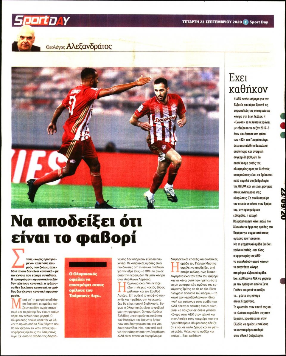 Οπισθόφυλλο Εφημερίδας - Sportday - 2020-09-23