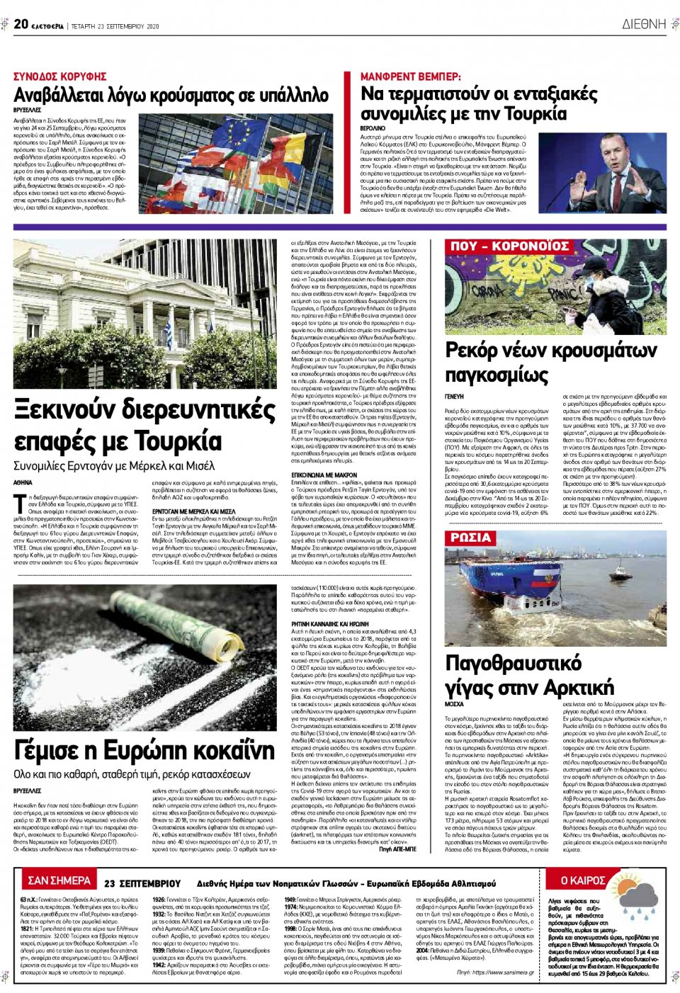 Οπισθόφυλλο Εφημερίδας - ΕΛΕΥΘΕΡΙΑ ΛΑΡΙΣΑΣ - 2020-09-23