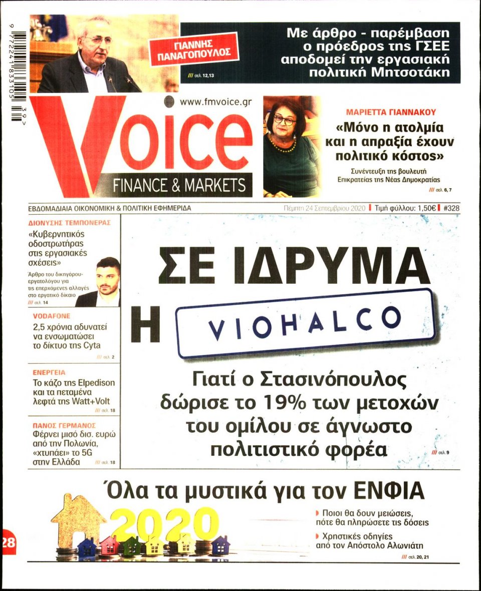 Πρωτοσέλιδο Εφημερίδας - FINANCE & MARKETS VOICE - 2020-09-24