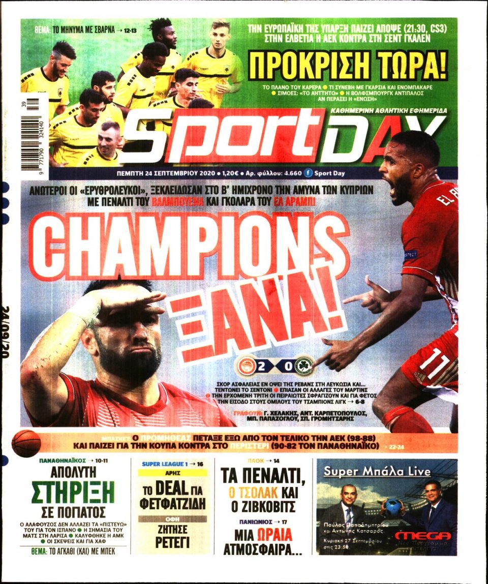 Πρωτοσέλιδο Εφημερίδας - Sportday - 2020-09-24