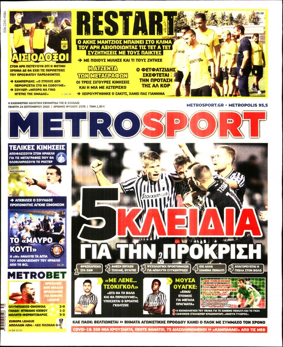 Πρωτοσέλιδο Εφημερίδας - METROSPORT - 2020-09-24