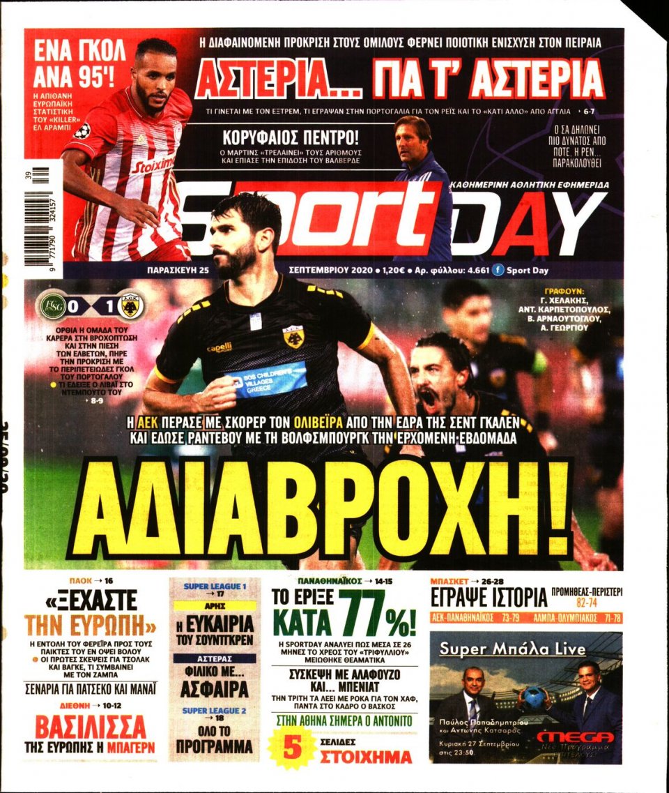 Πρωτοσέλιδο Εφημερίδας - Sportday - 2020-09-25