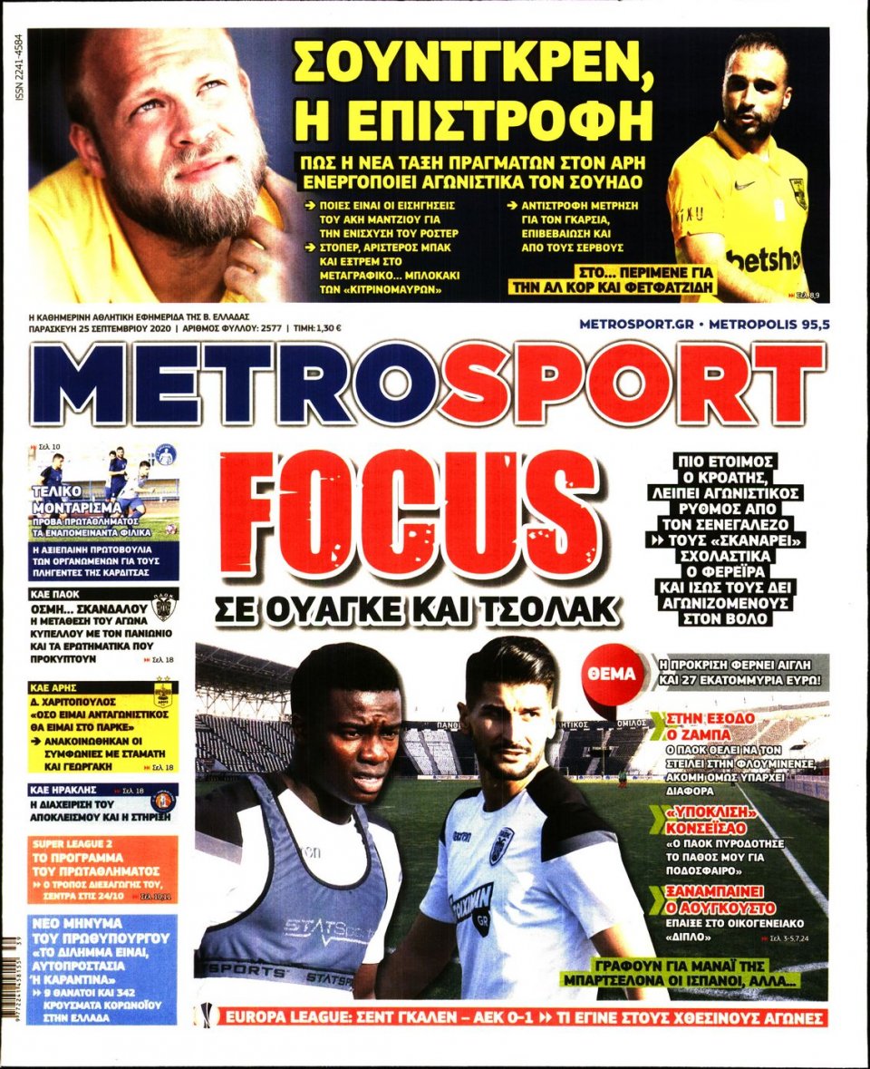 Πρωτοσέλιδο Εφημερίδας - METROSPORT - 2020-09-25
