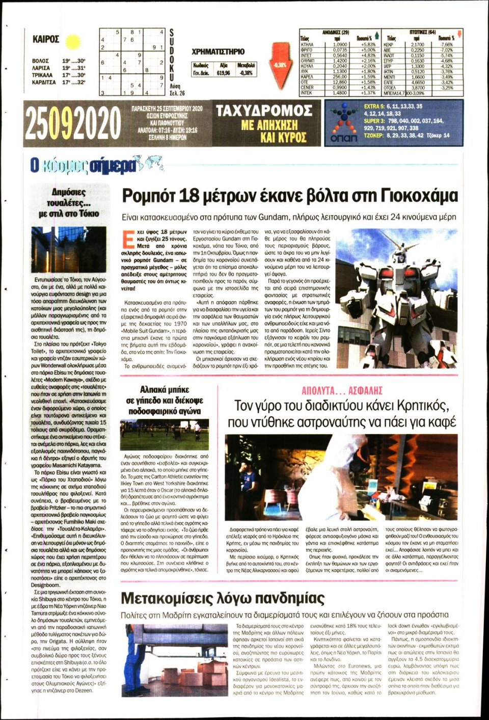 Οπισθόφυλλο Εφημερίδας - ΤΑΧΥΔΡΟΜΟΣ ΜΑΓΝΗΣΙΑΣ - 2020-09-25