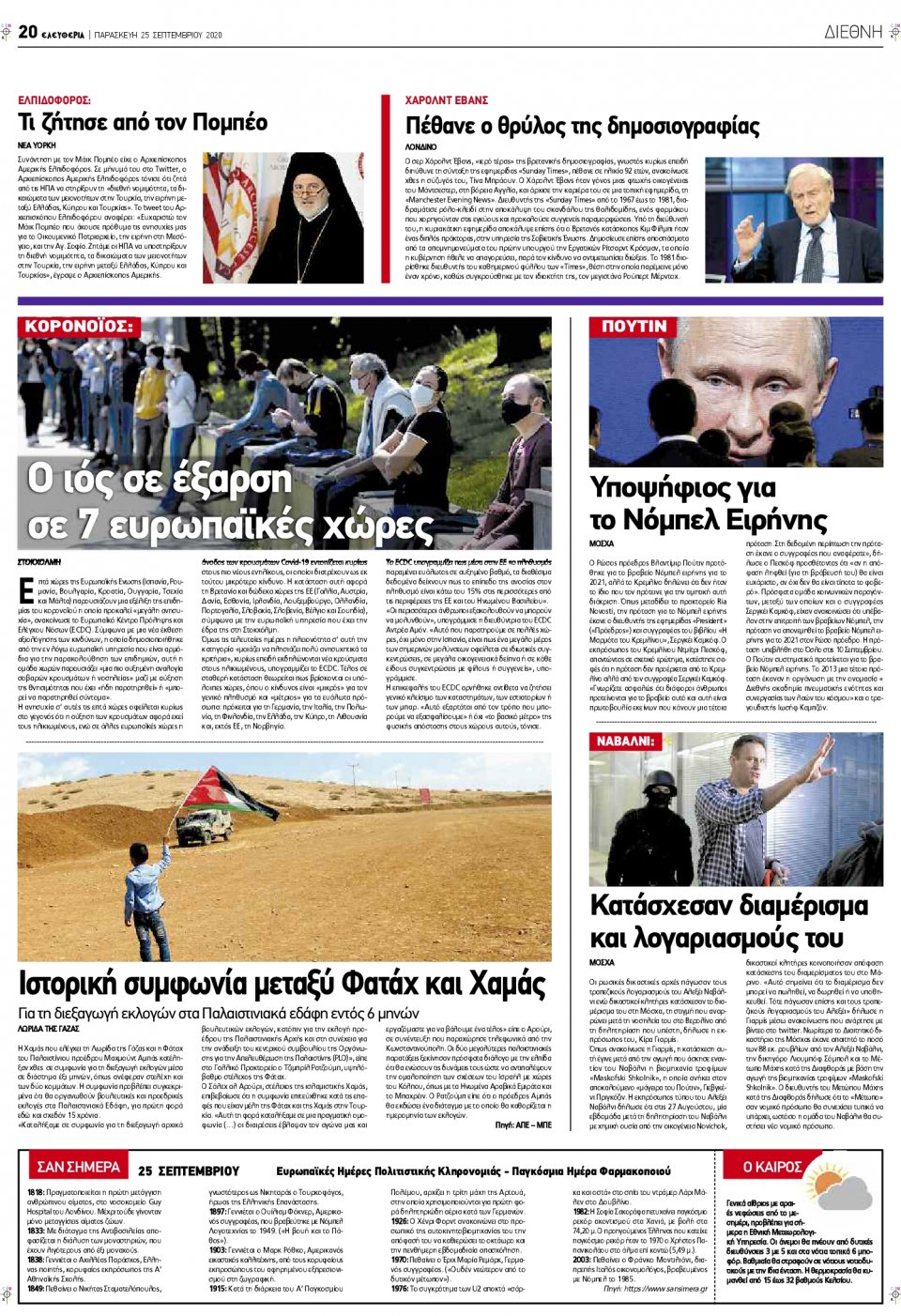 Οπισθόφυλλο Εφημερίδας - ΕΛΕΥΘΕΡΙΑ ΛΑΡΙΣΑΣ - 2020-09-25