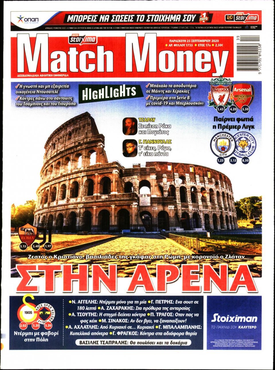 Πρωτοσέλιδο Εφημερίδας - Match Money - 2020-09-25