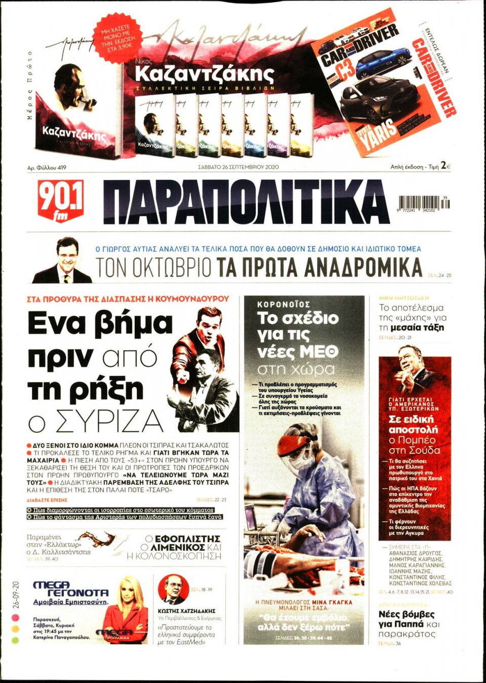 Πρωτοσέλιδο Εφημερίδας - ΠΑΡΑΠΟΛΙΤΙΚΑ - 2020-09-26