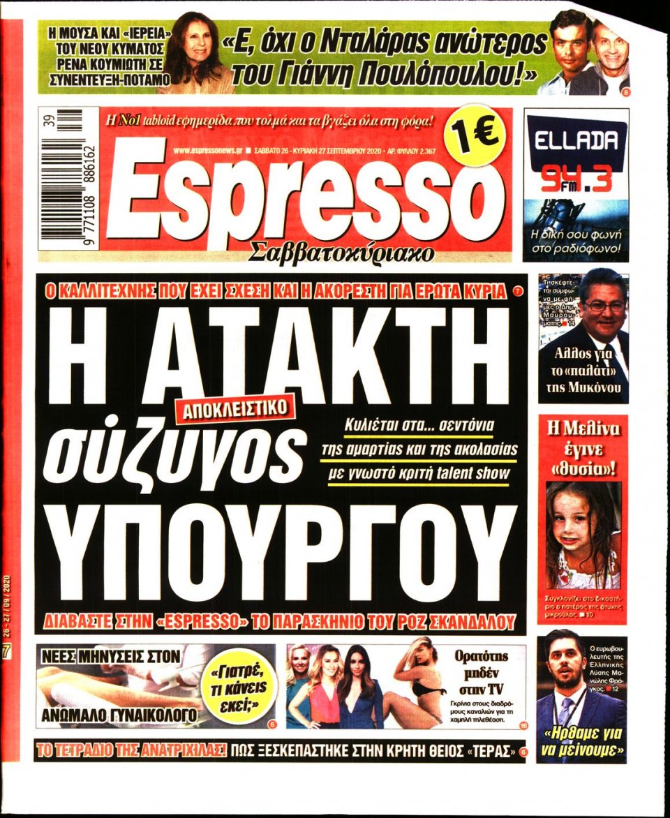Πρωτοσέλιδο Εφημερίδας - Espresso - 2020-09-26