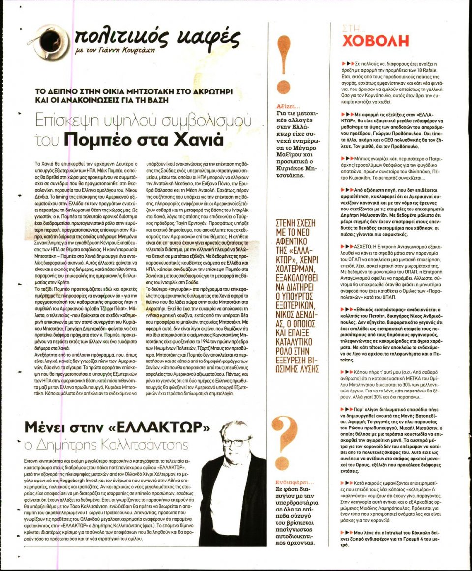 Οπισθόφυλλο Εφημερίδας - ΠΑΡΑΠΟΛΙΤΙΚΑ_SECRET - 2020-09-26