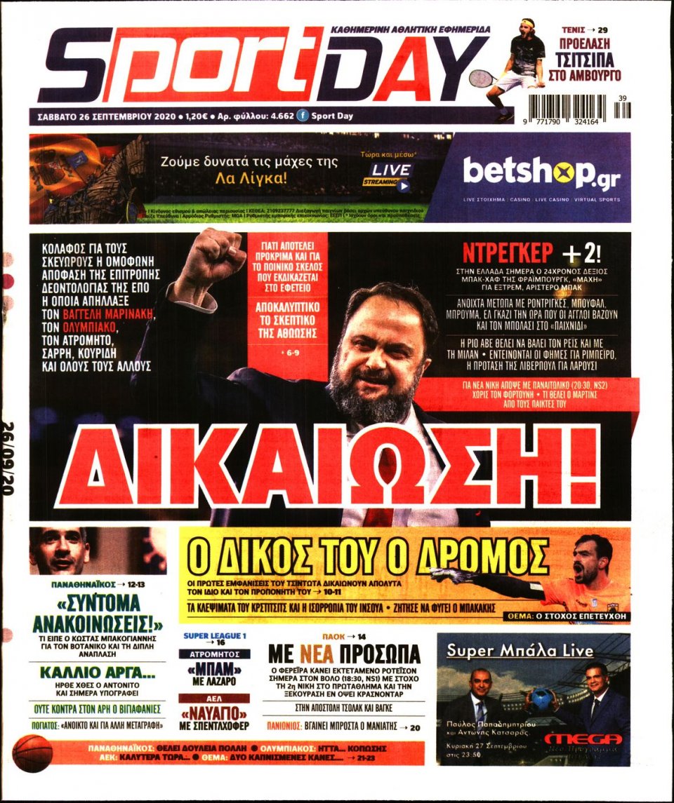 Πρωτοσέλιδο Εφημερίδας - Sportday - 2020-09-26
