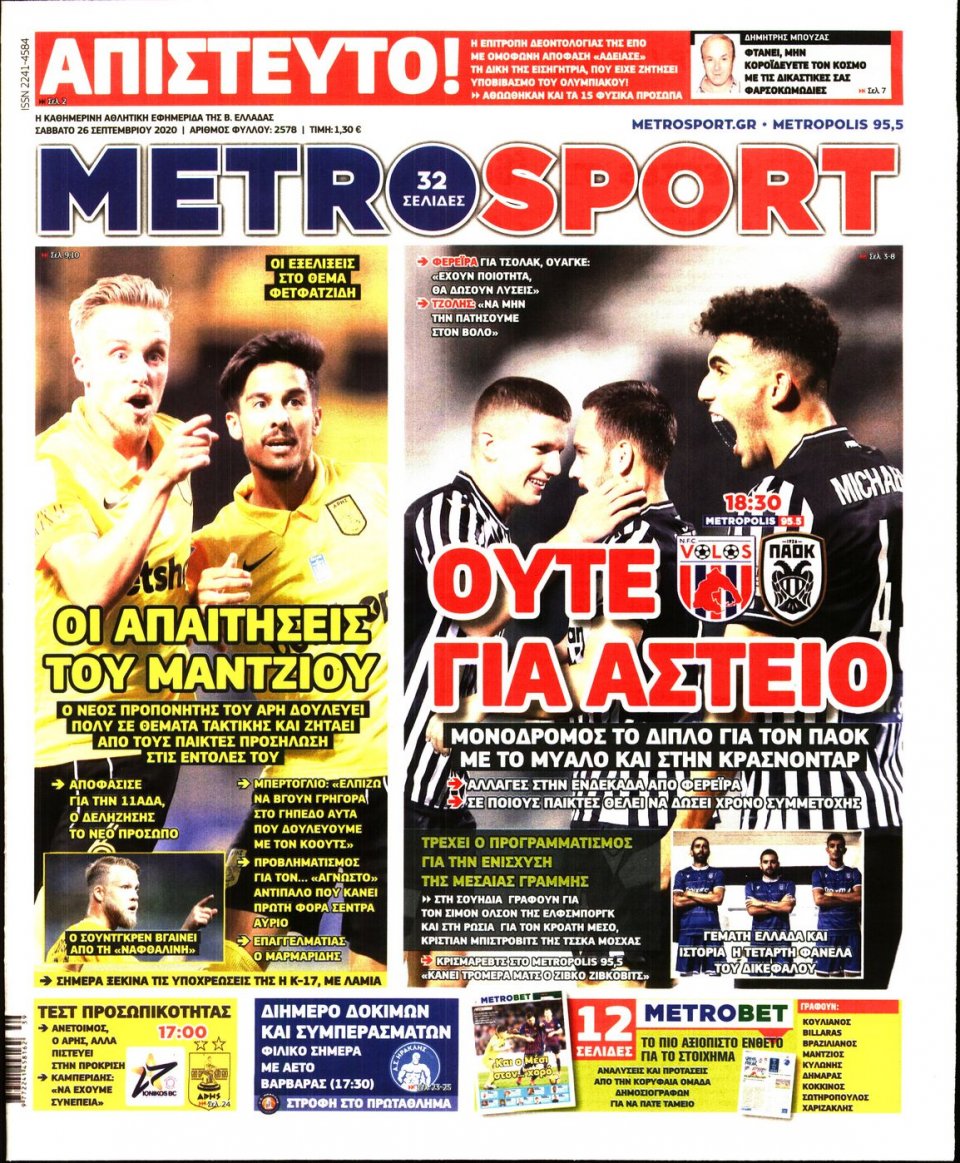 Πρωτοσέλιδο Εφημερίδας - METROSPORT - 2020-09-26