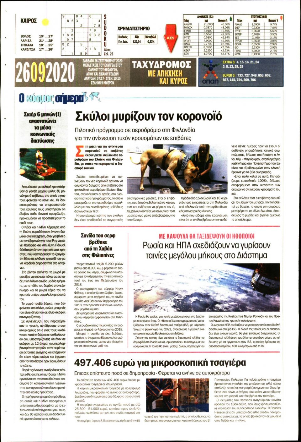 Οπισθόφυλλο Εφημερίδας - ΤΑΧΥΔΡΟΜΟΣ ΜΑΓΝΗΣΙΑΣ - 2020-09-26