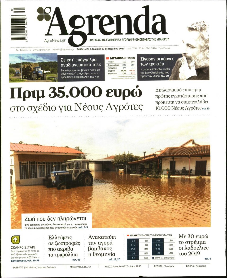 Πρωτοσέλιδο Εφημερίδας - AGRENDA - 2020-09-26