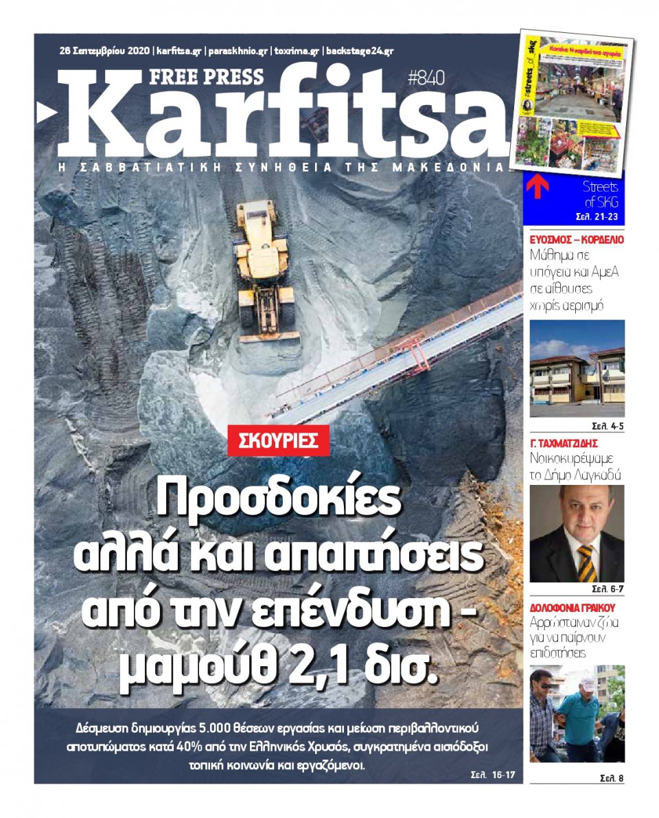 Πρωτοσέλιδο Εφημερίδας - KARFITSA - 2020-09-26