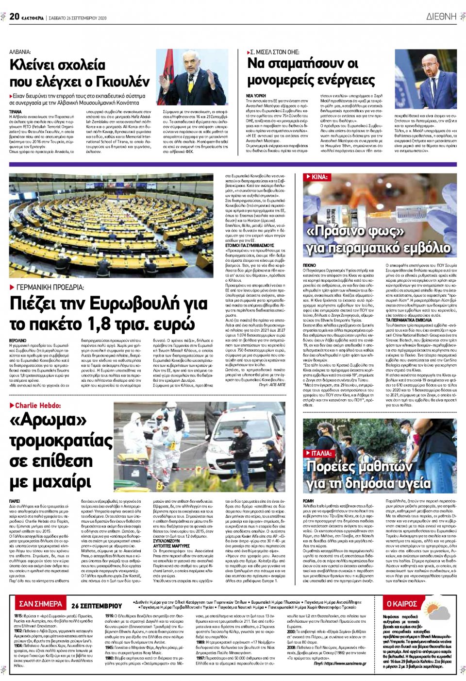 Οπισθόφυλλο Εφημερίδας - ΕΛΕΥΘΕΡΙΑ ΛΑΡΙΣΑΣ - 2020-09-26