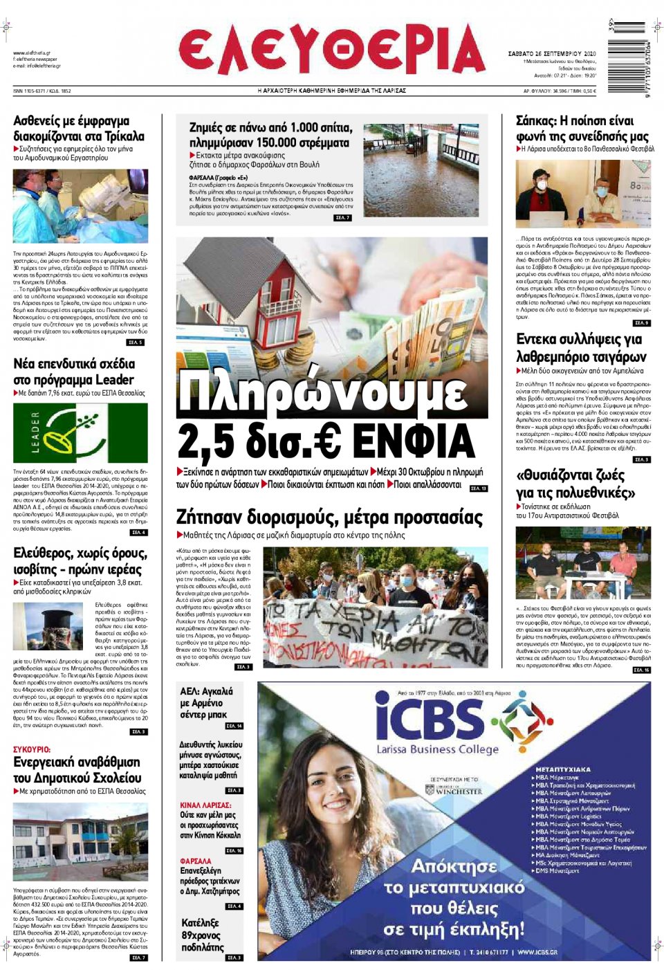 Πρωτοσέλιδο Εφημερίδας - ΕΛΕΥΘΕΡΙΑ ΛΑΡΙΣΑΣ - 2020-09-26