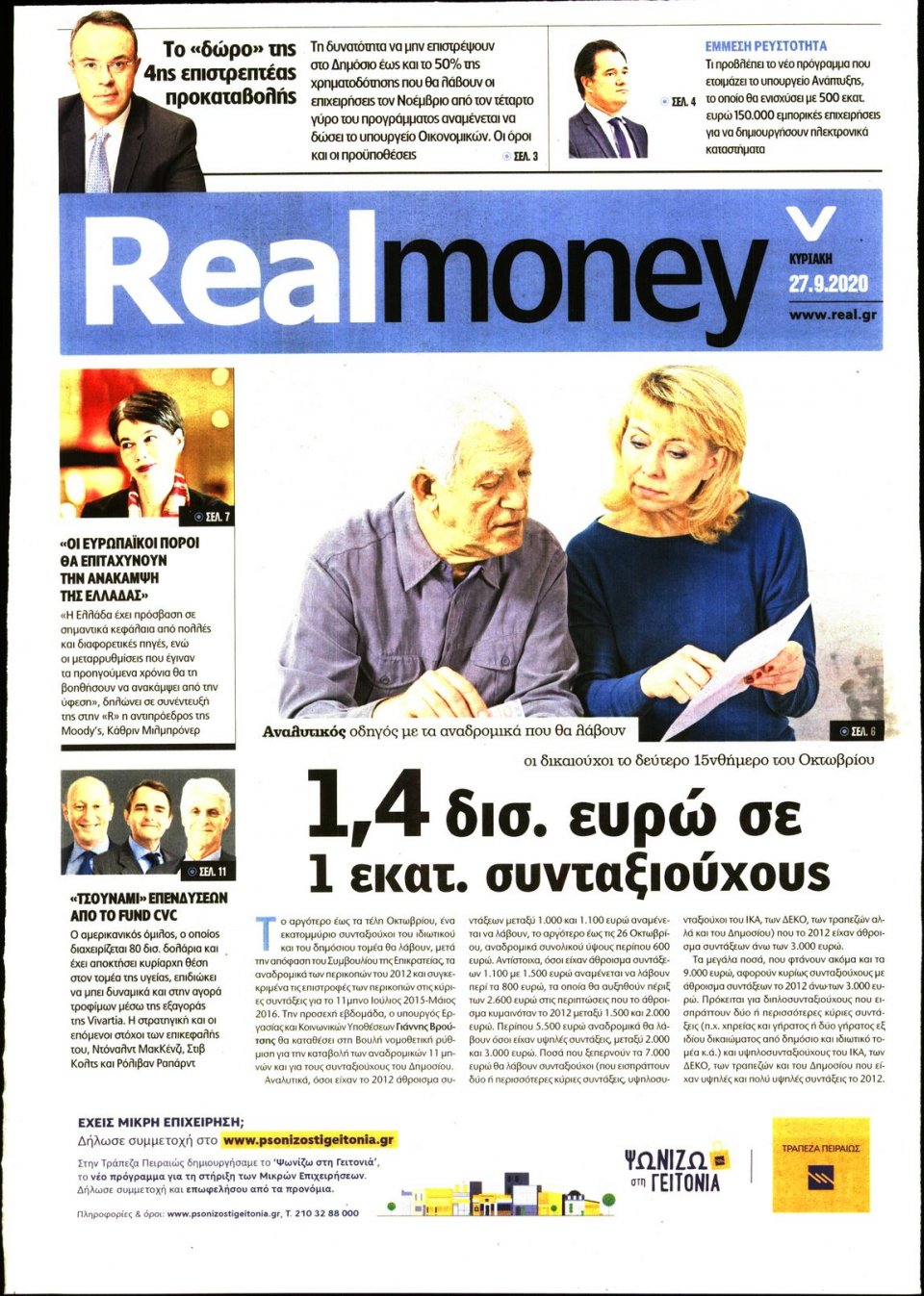 Πρωτοσέλιδο Εφημερίδας - REAL NEWS_REAL MONEY - 2020-09-27