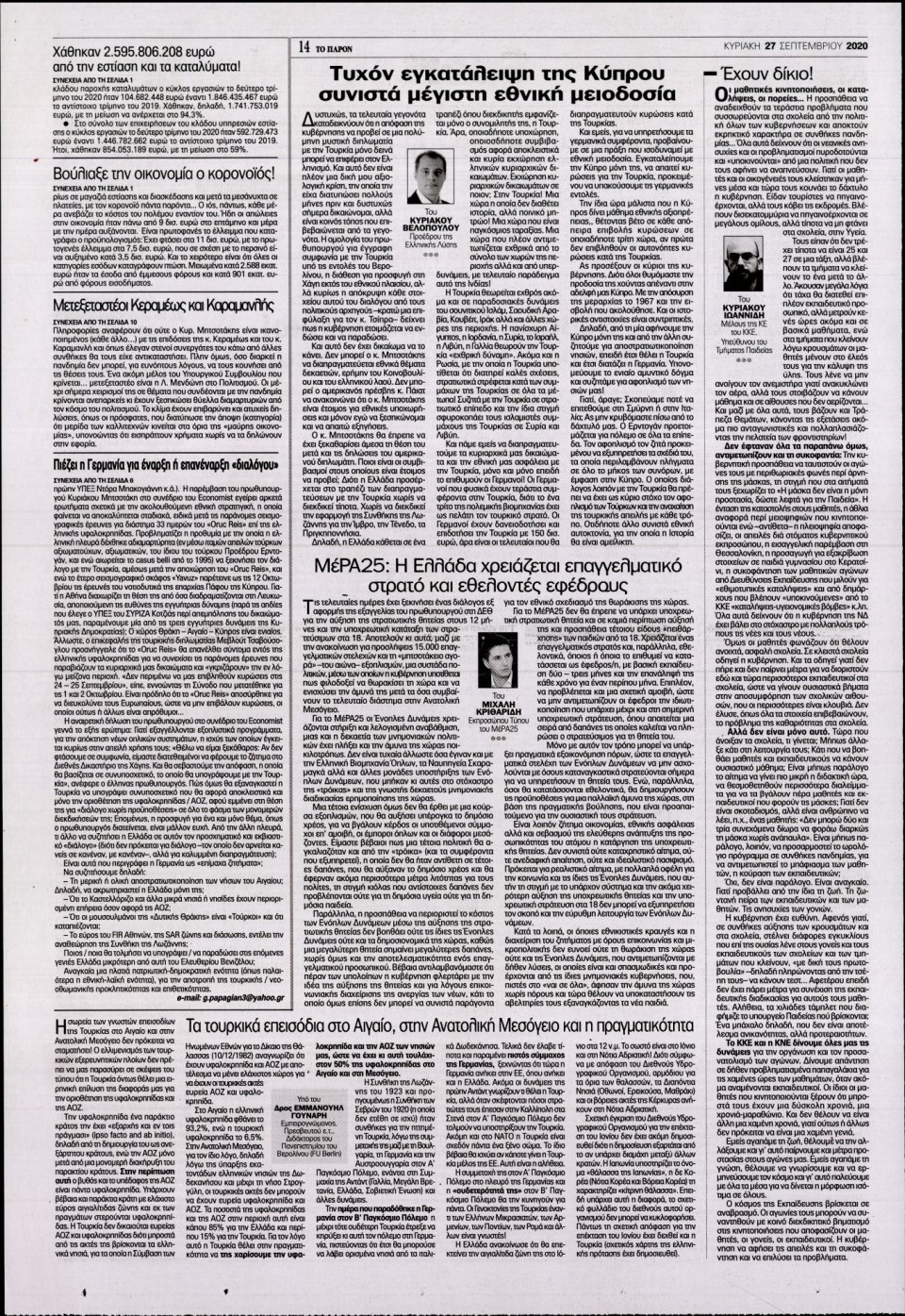 Οπισθόφυλλο Εφημερίδας - ΤΟ ΠΑΡΟΝ - 2020-09-27