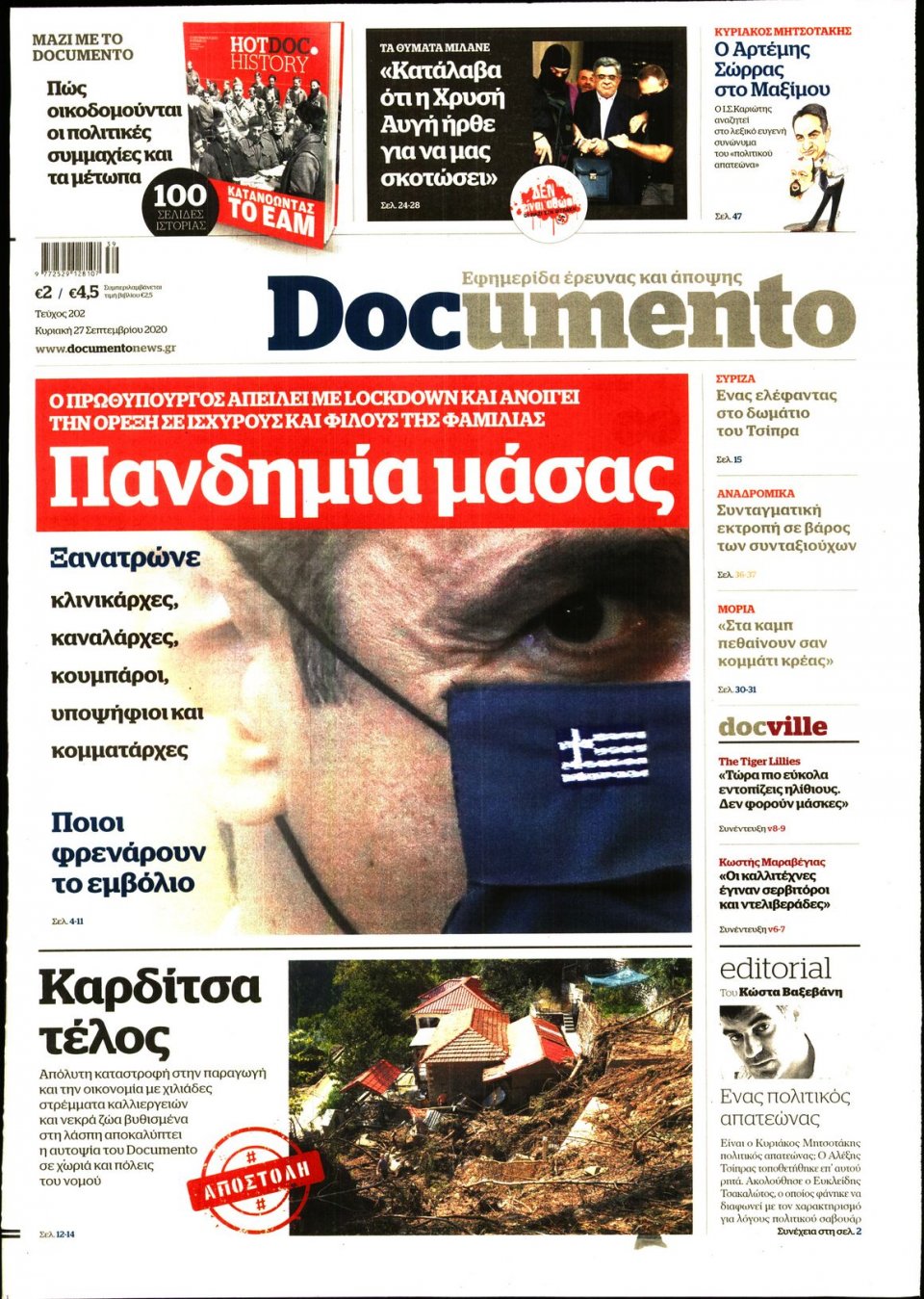 Πρωτοσέλιδο Εφημερίδας - DOCUMENTO - 2020-09-27