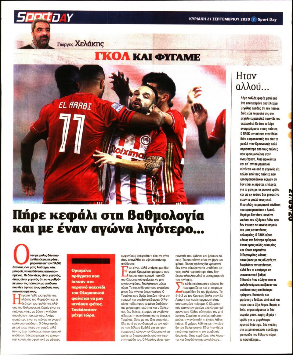 Οπισθόφυλλο Εφημερίδας - Sportday - 2020-09-27