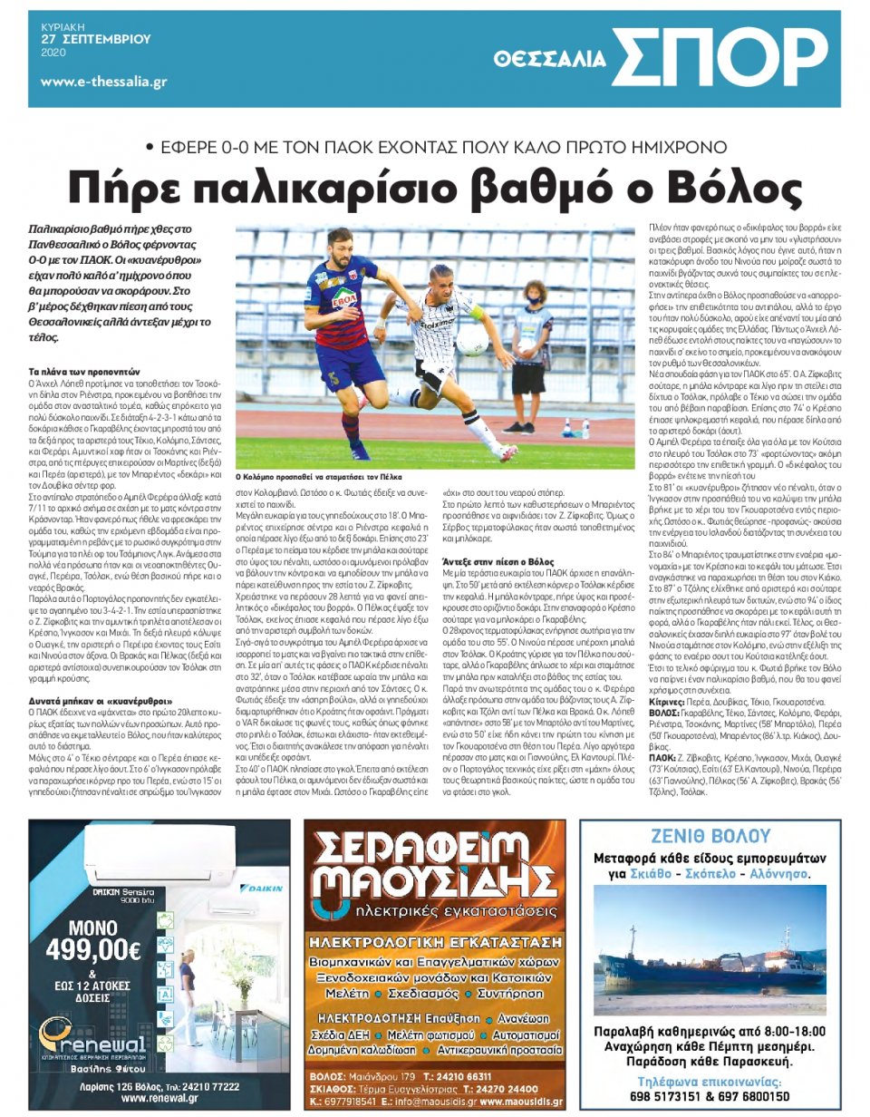 Οπισθόφυλλο Εφημερίδας - ΘΕΣΣΑΛΙΑ ΒΟΛΟΥ - 2020-09-27