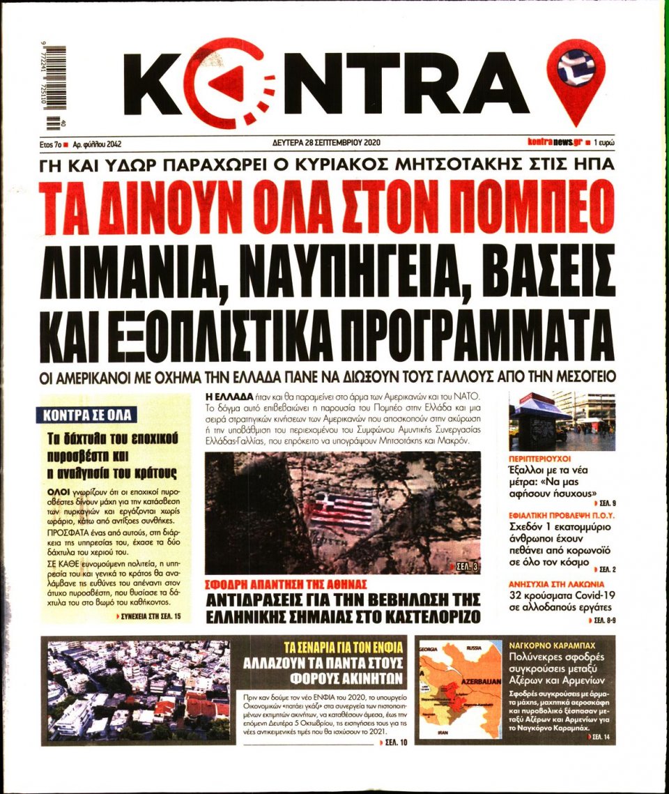 Πρωτοσέλιδο Εφημερίδας - KONTRA NEWS - 2020-09-28