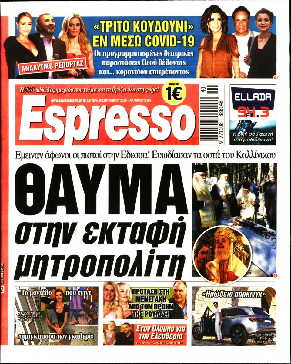 Πρωτοσέλιδο Εφημερίδας - Espresso - 2020-09-28