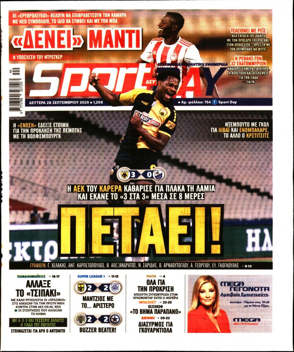 Πρωτοσέλιδο Εφημερίδας - Sportday - 2020-09-28