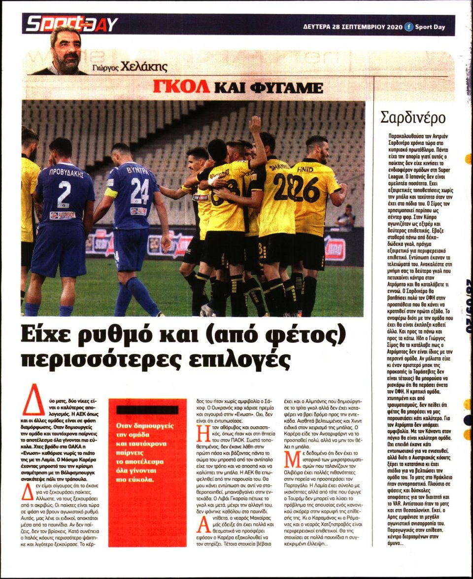 Οπισθόφυλλο Εφημερίδας - Sportday - 2020-09-28