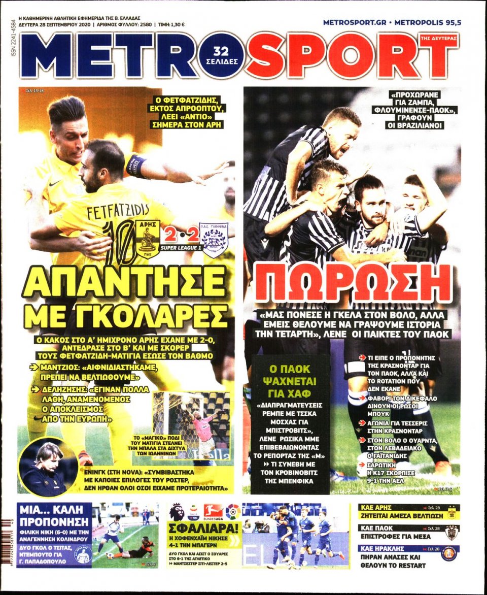 Πρωτοσέλιδο Εφημερίδας - METROSPORT - 2020-09-28