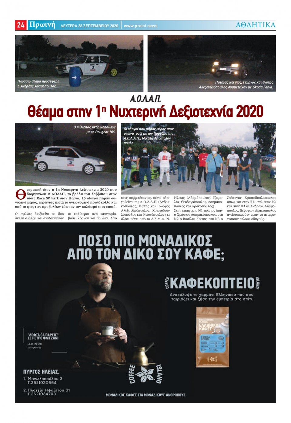 Οπισθόφυλλο Εφημερίδας - ΠΡΩΙΝΗ ΗΛΕΙΑΣ - 2020-09-28