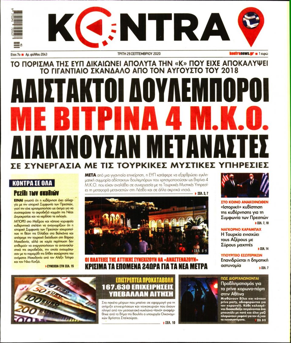 Πρωτοσέλιδο Εφημερίδας - KONTRA NEWS - 2020-09-29