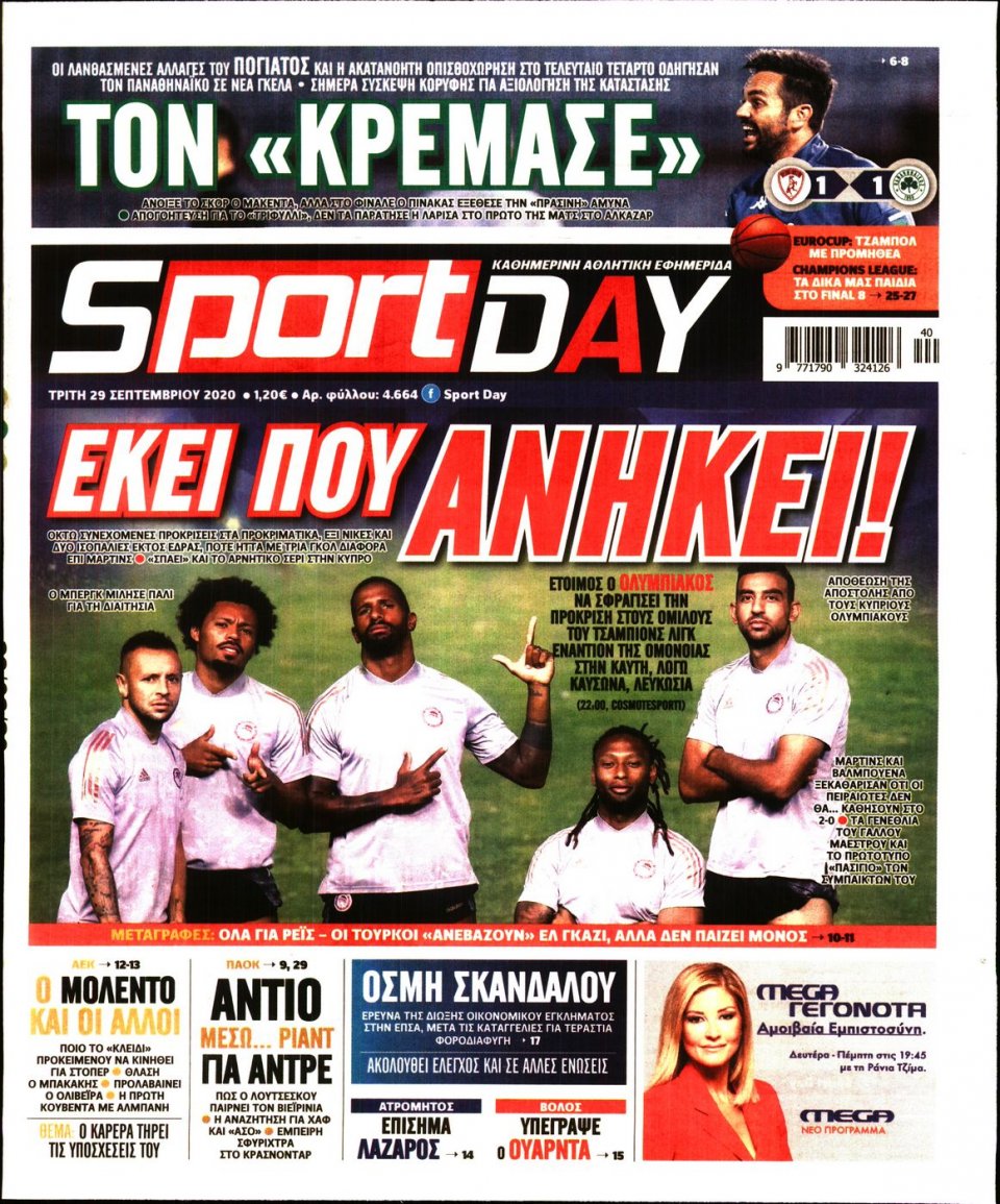 Πρωτοσέλιδο Εφημερίδας - Sportday - 2020-09-29