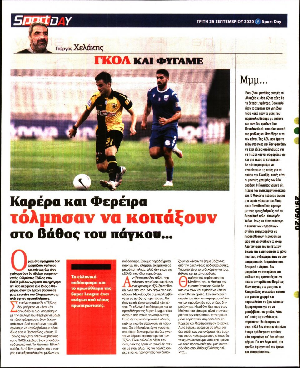 Οπισθόφυλλο Εφημερίδας - Sportday - 2020-09-29