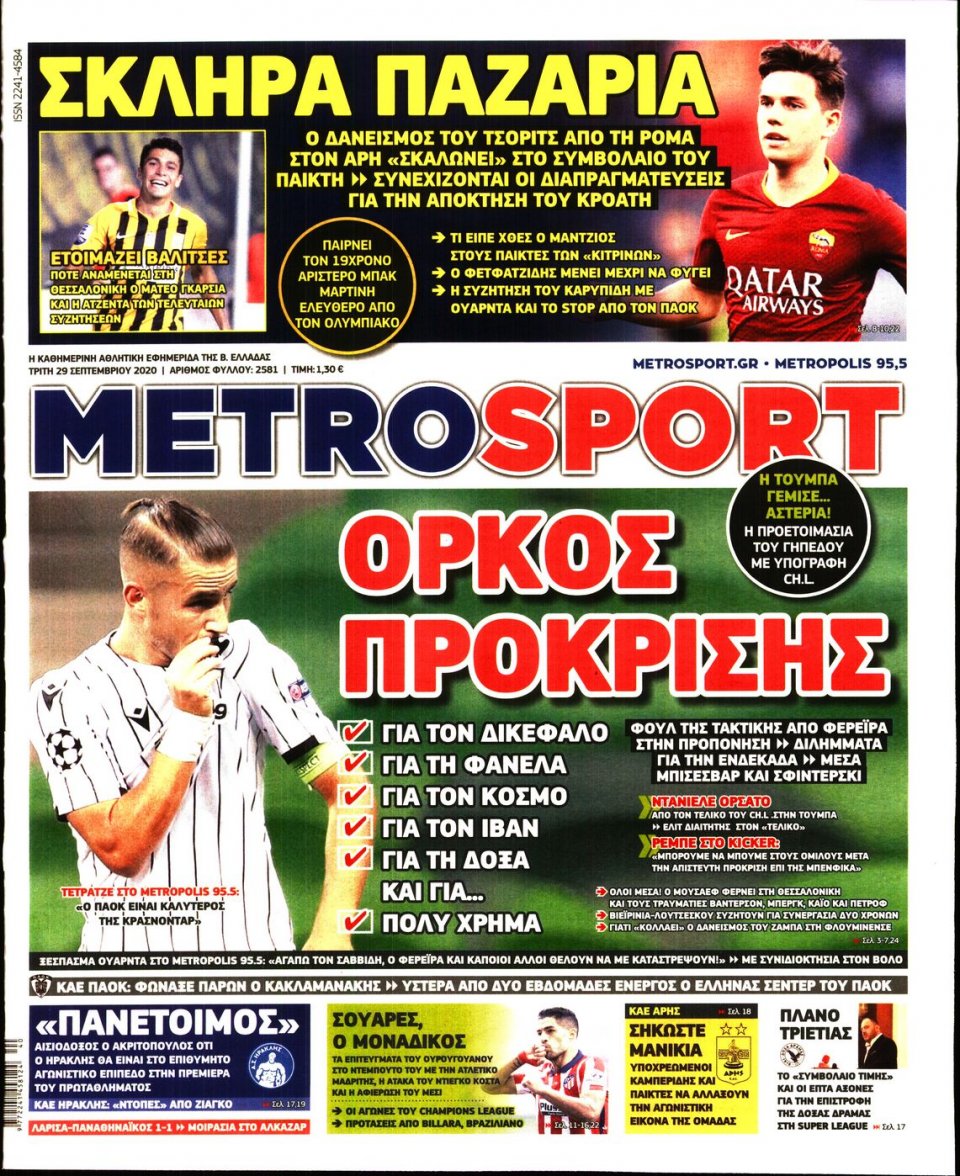 Πρωτοσέλιδο Εφημερίδας - METROSPORT - 2020-09-29