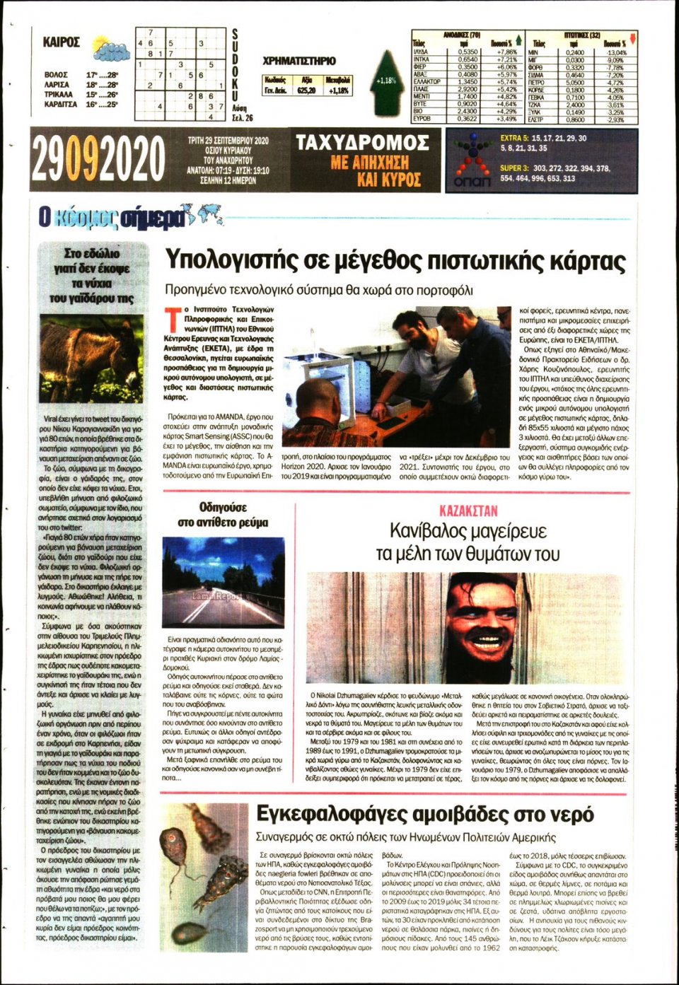 Οπισθόφυλλο Εφημερίδας - ΤΑΧΥΔΡΟΜΟΣ ΜΑΓΝΗΣΙΑΣ - 2020-09-29