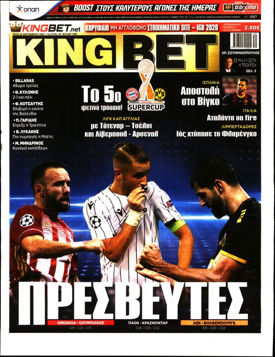 Πρωτοσέλιδο Εφημερίδας - King Bet - 2020-09-29