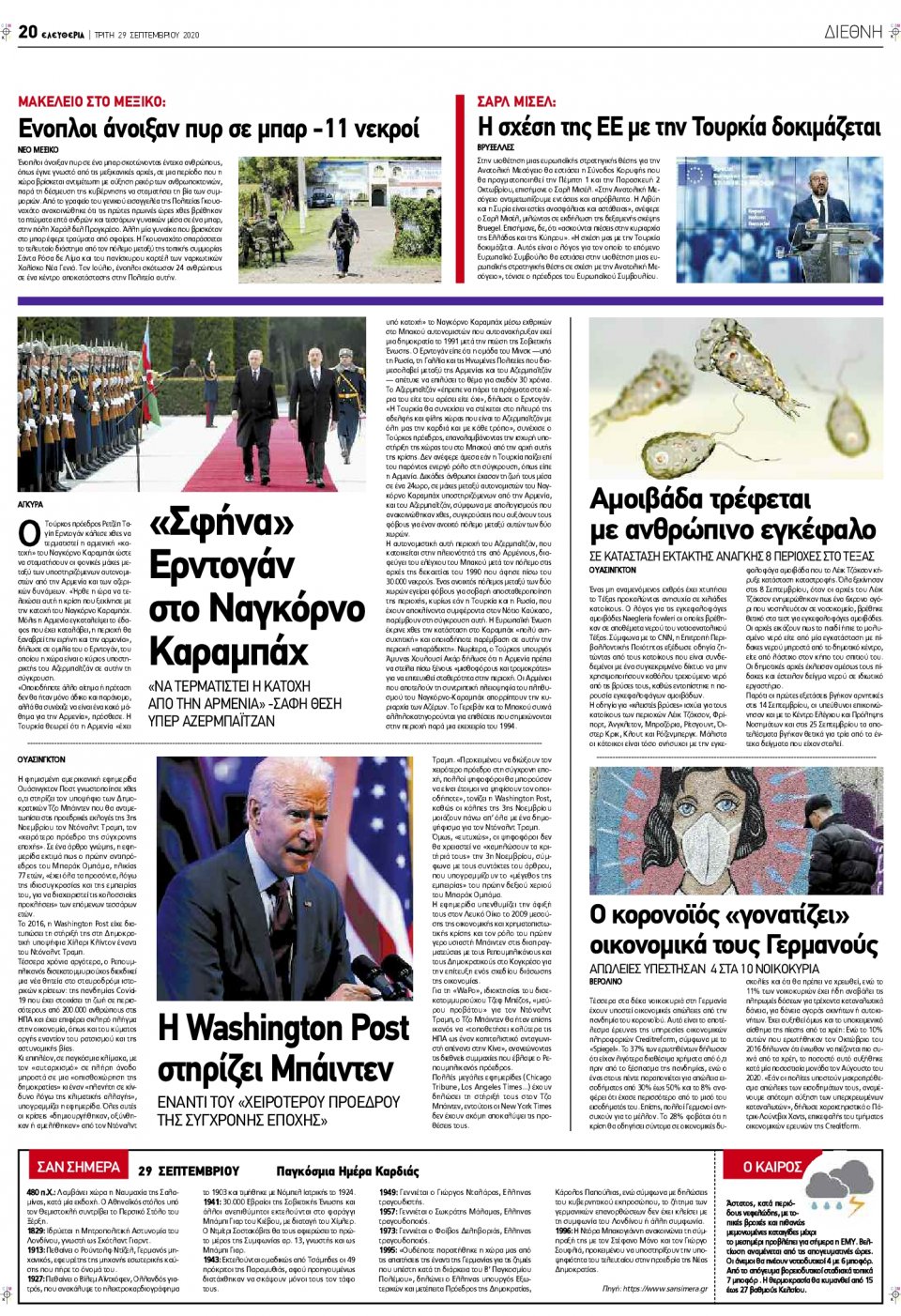 Οπισθόφυλλο Εφημερίδας - ΕΛΕΥΘΕΡΙΑ ΛΑΡΙΣΑΣ - 2020-09-29