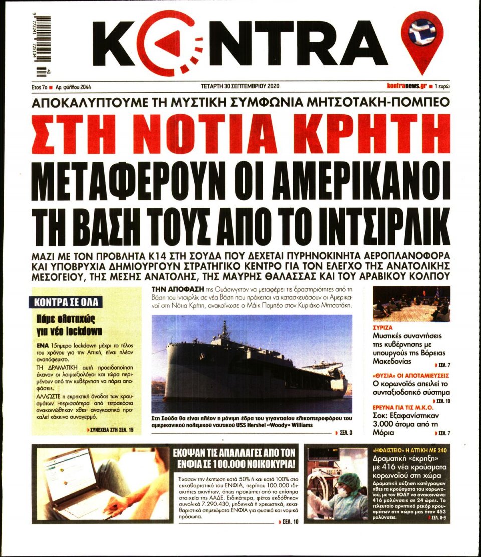 Πρωτοσέλιδο Εφημερίδας - KONTRA NEWS - 2020-09-30