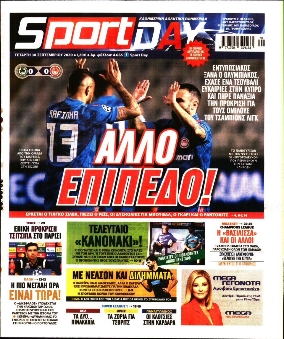 Πρωτοσέλιδο Εφημερίδας - Sportday - 2020-09-30