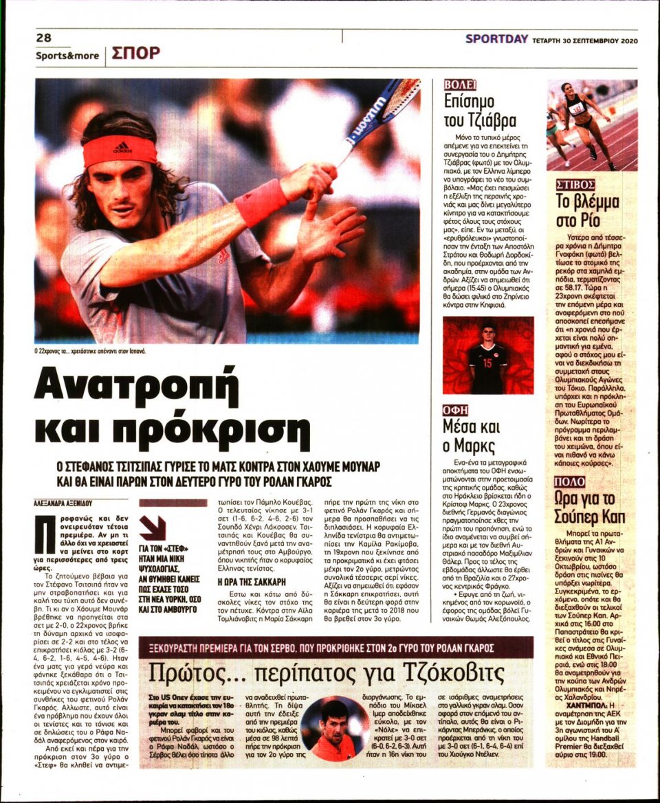 Οπισθόφυλλο Εφημερίδας - Sportday - 2020-09-30