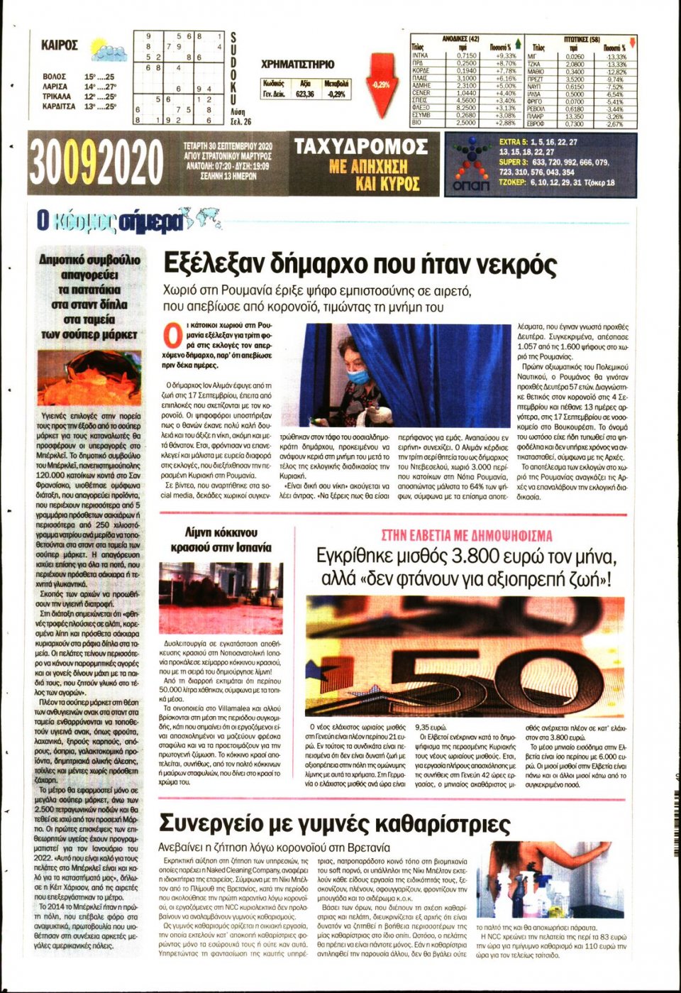 Οπισθόφυλλο Εφημερίδας - ΤΑΧΥΔΡΟΜΟΣ ΜΑΓΝΗΣΙΑΣ - 2020-09-30