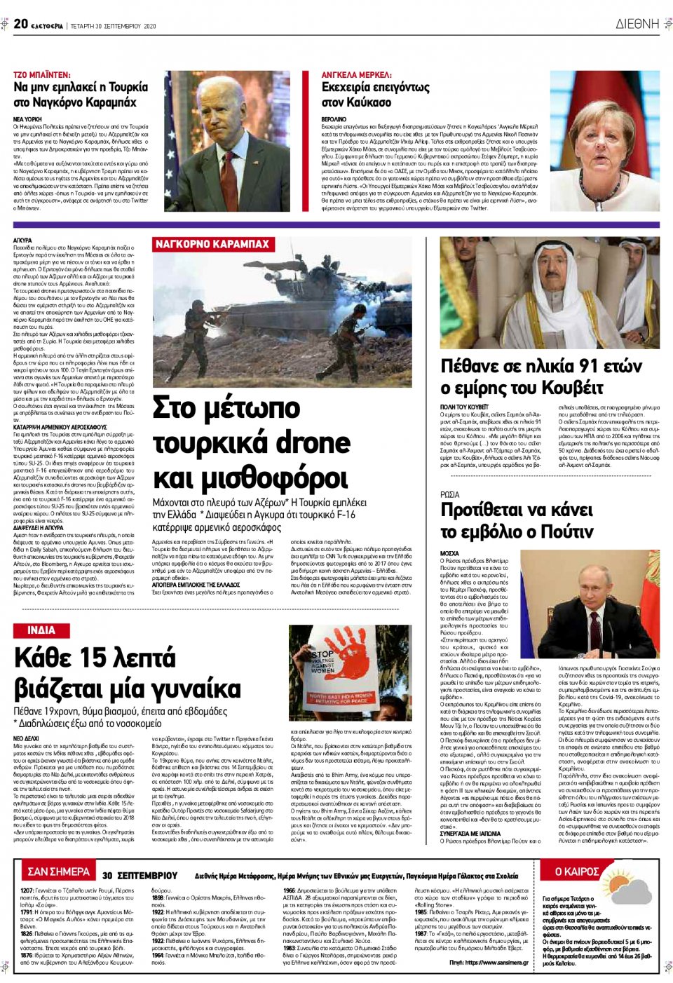 Οπισθόφυλλο Εφημερίδας - ΕΛΕΥΘΕΡΙΑ ΛΑΡΙΣΑΣ - 2020-09-30