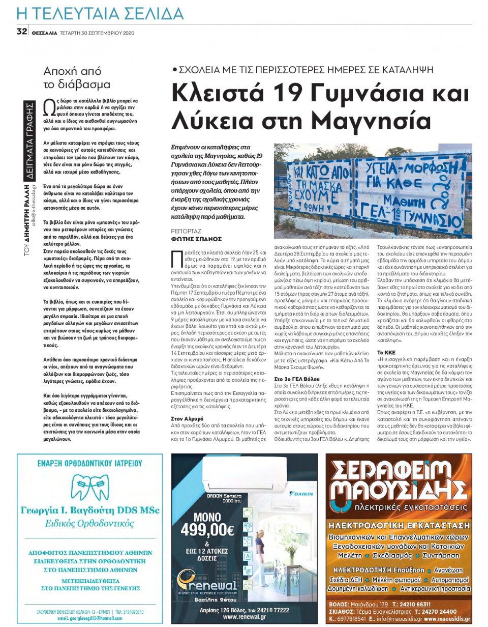Οπισθόφυλλο Εφημερίδας - ΘΕΣΣΑΛΙΑ ΒΟΛΟΥ - 2020-09-30